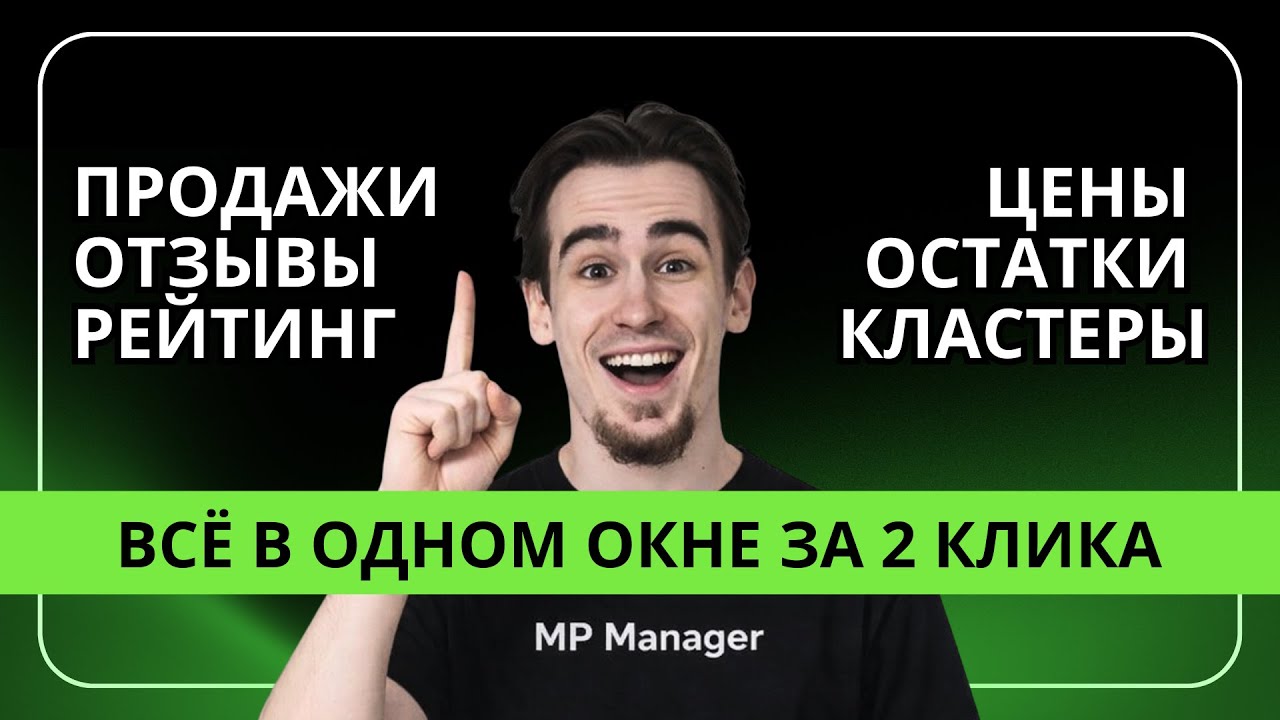 Полная аналитика товара: продажи, цены, отзывы, кластеры. 2 клика vs 4 часа