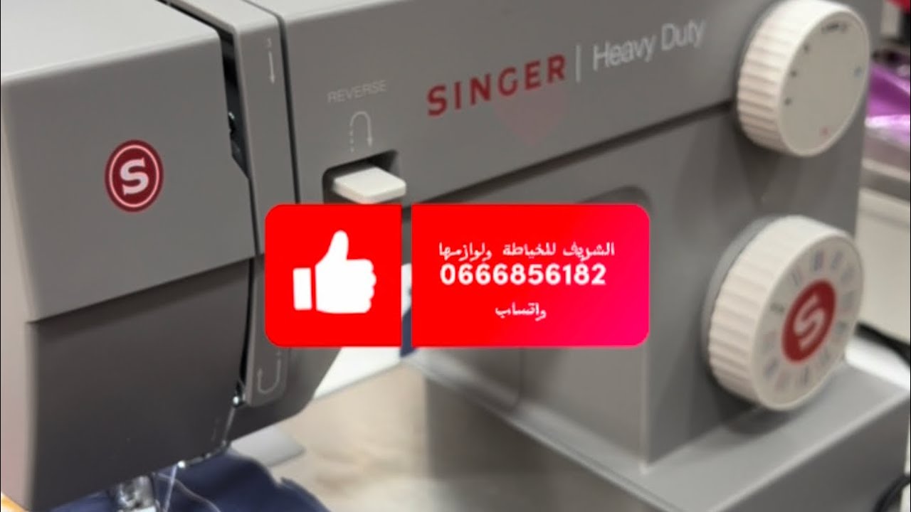 اخيرا #دخول #ماكنة #الخياطة#singer# heavy# duty# #4432  الاصلية سارعو قبل نفاذ الكمية تواصلو واتساب 