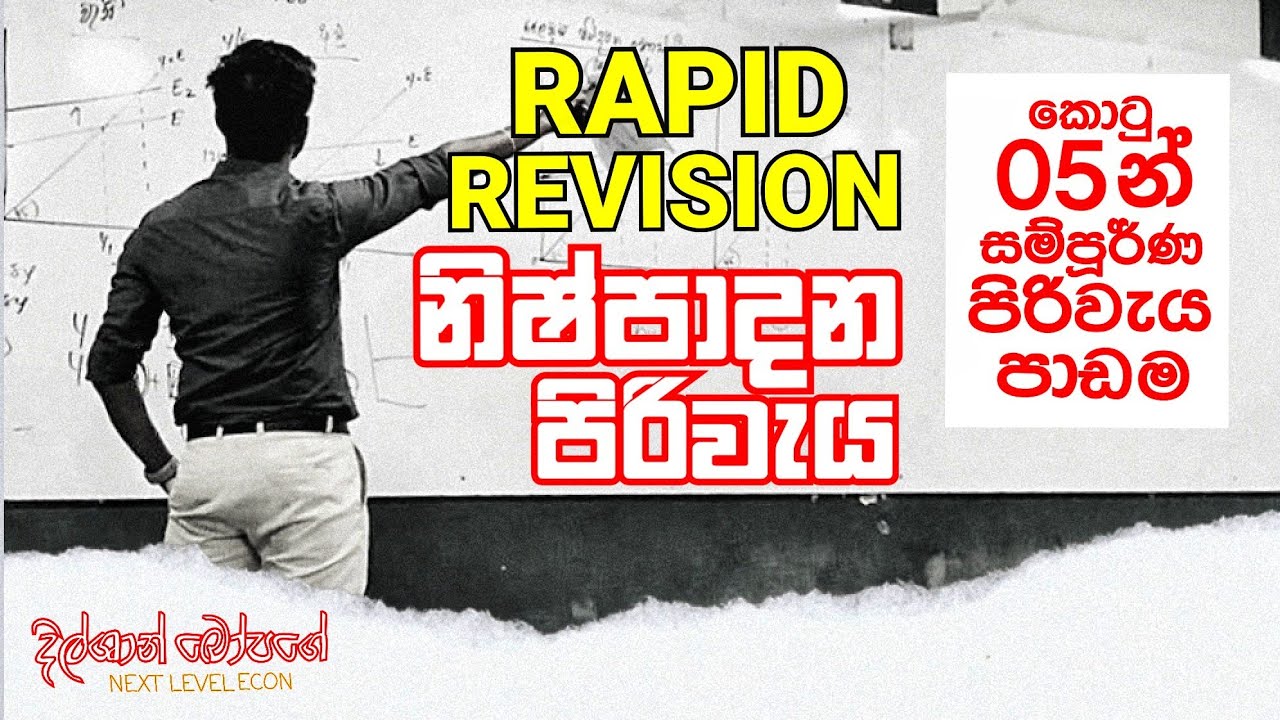 නිශ්පාදන පිරිවැය 01 | COST |  DILSHAN BOPGE