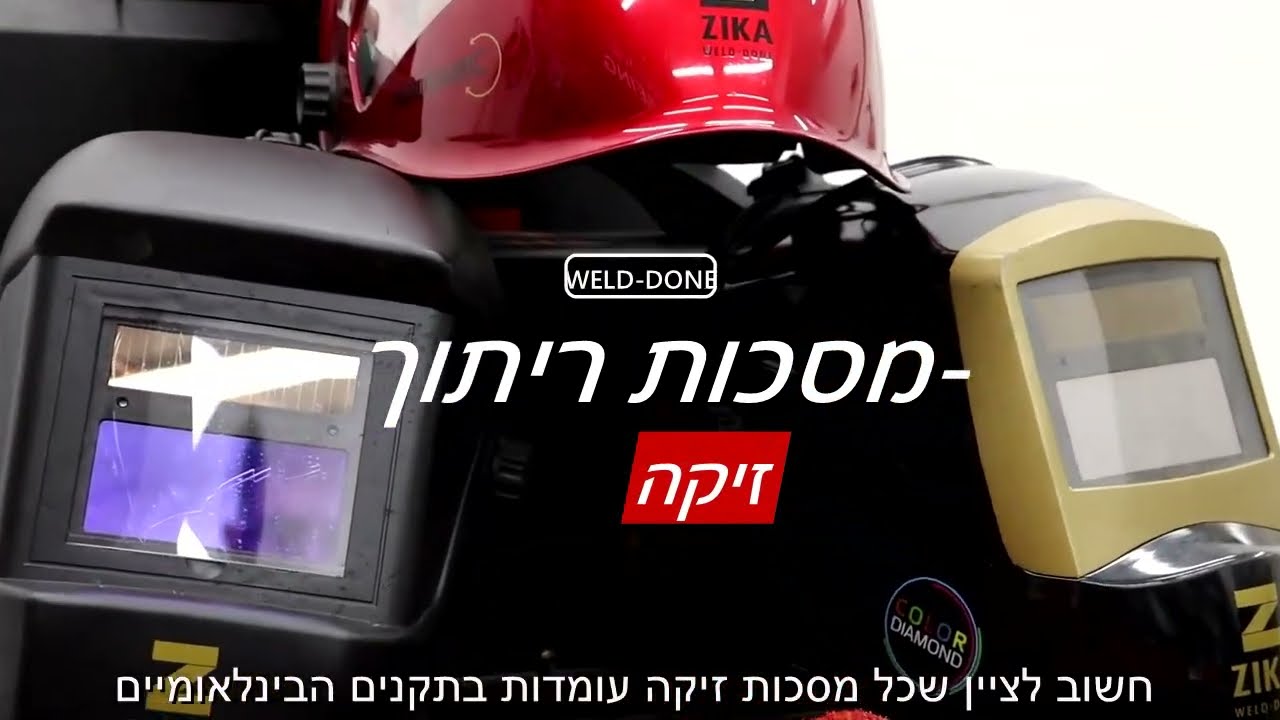 מסכות ריתוך אלקטרוניות זיקה - ספיר, COLOR DIAMOND, PANORAMIC של זיקה
