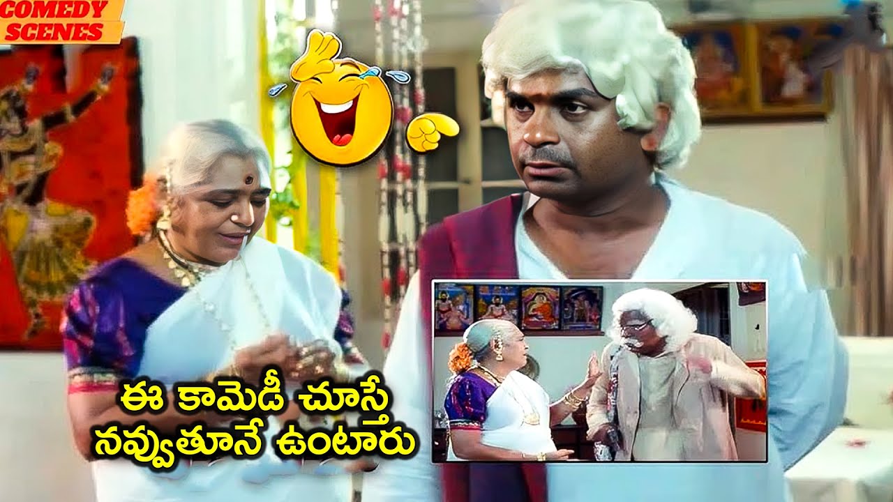 ఈ కామెడీ చూస్తే నవ్వుతూనే ఉంటారు | Nirmalamma ,Kota Srinivasa Rao And  Brahmanandam  Ultimate Comedy