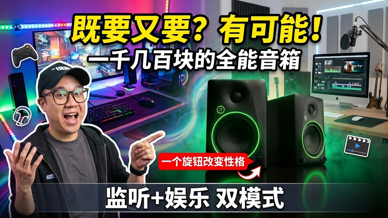 别再问了！千元级“全能”桌面音箱，选它就对了