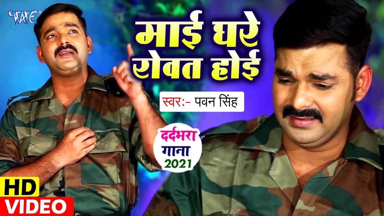 Pawan Singh का सबसे शानदार छठ गीत - VIDEO जिसे देख आपके रोंगटे खड़े हो जायेंगे - Mai Rowat Hoihe