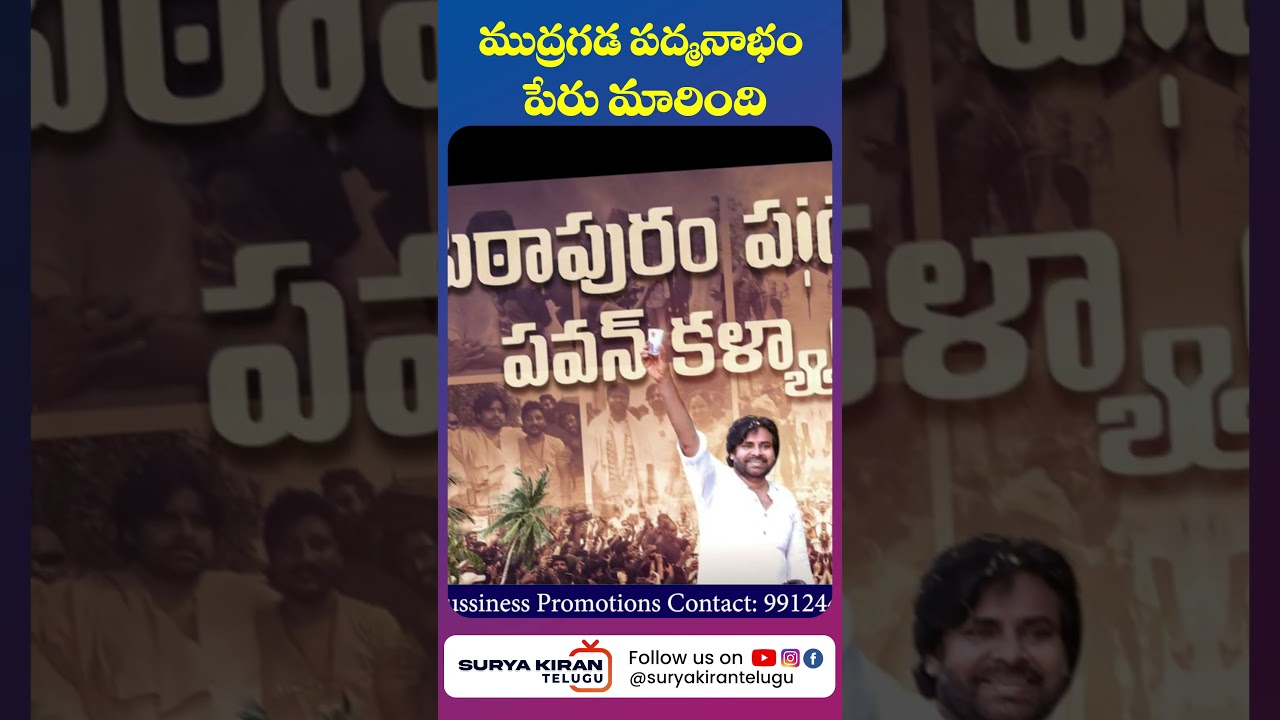 Mudragada Padmanabham Name has changed to Mudragada Padmanabha Reddy | @orange.mediahub