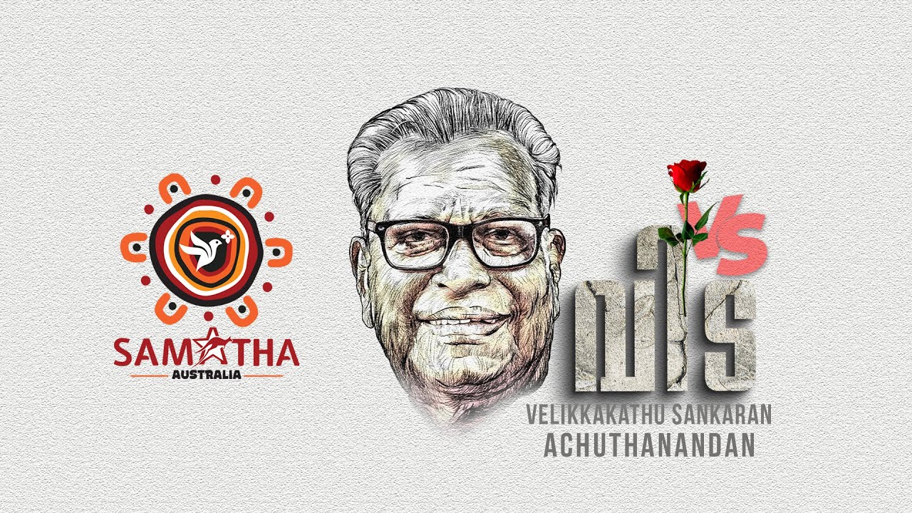 VS - വിപ്ലവ സൂര്യൻ  | Samatha | Lara Media House | Lajeep Kunnumpurathu
