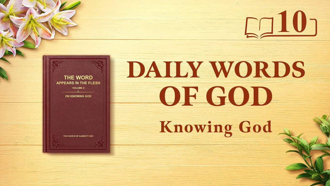 Daily Words of God: Knowing God | Excerpt 10