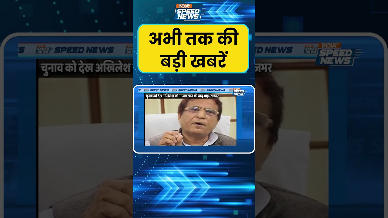 Akhilesh Yadav Rampur Visit: आजम खान से मिलने रामपुर जाएंगे अखिलेश यादव | India TV