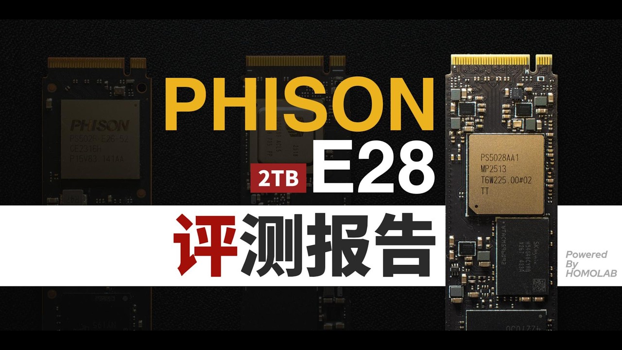 复仇之战:Phison E28评测报告