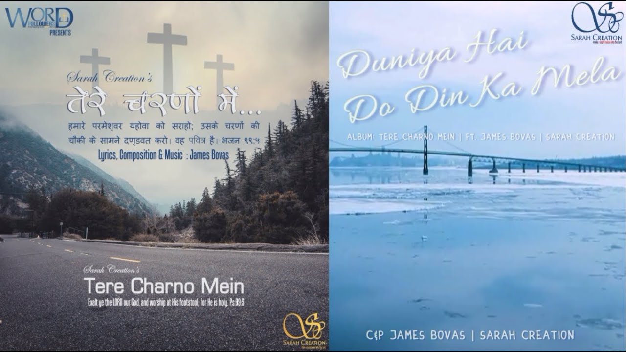 DUNIYA HAI DO DIN KA MELA  | FT. JAMES & JOHN BOVAS  | SARAH CREATION | ALBUM : TERE CHARNO MEIN |