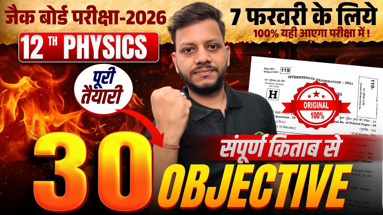 Class 12th 7 february physics viral question 2026 | jac board class 12 physics viral question 2026