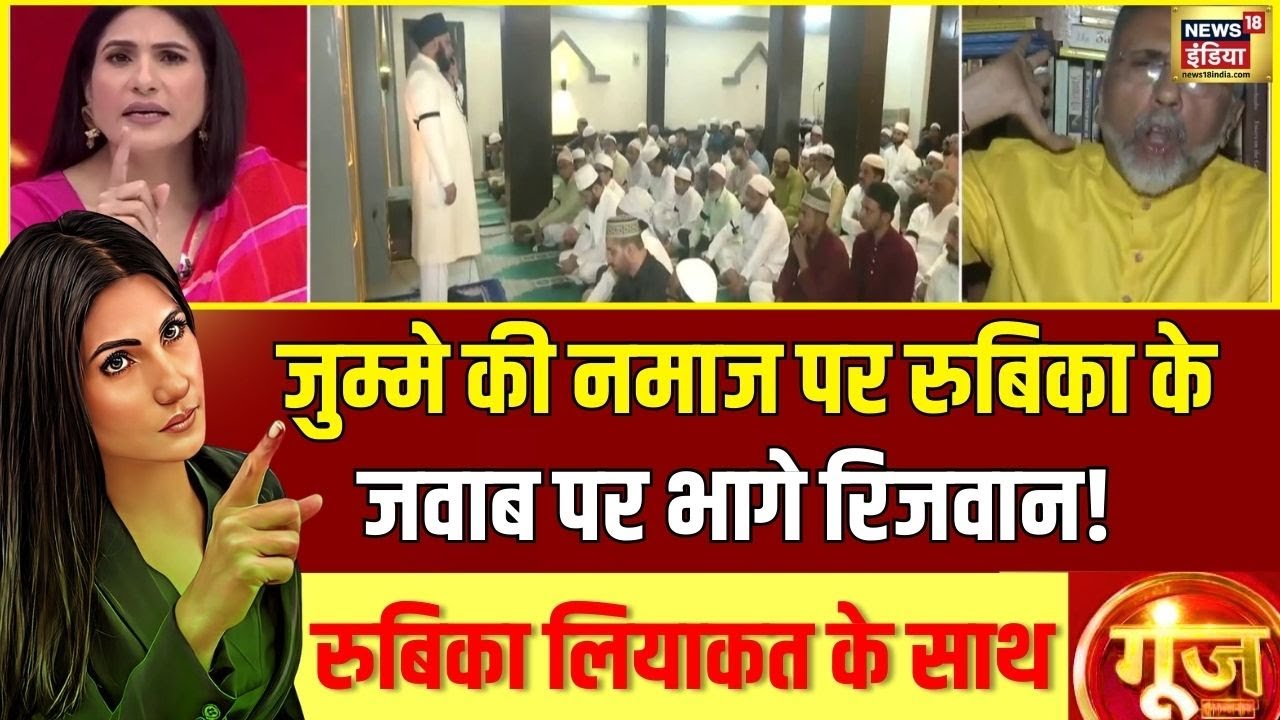 Syed Rizwan पर क्यों भड़कीं रुबिका लियाकत? | Goonj With Rubika Liyaquat | Ramadan | Waqf Board