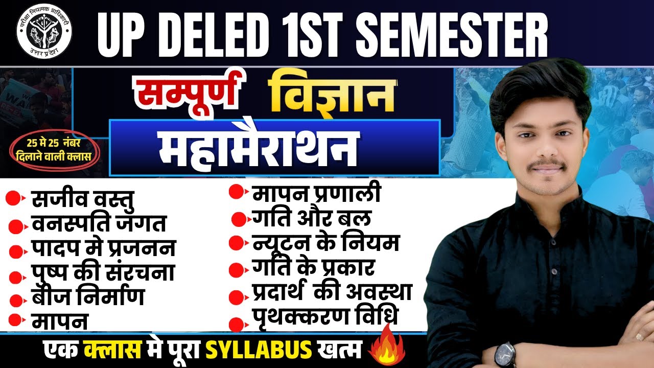 महामैराथन क्लास🔥 Up Deled 1st Semester Science Marathon Class पेपर मे यही से आएगा 🔥 | Akash Sir