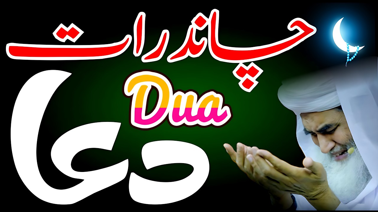 🌙 Chand Raat Ki Qabooliyat Wali Dua | 💎 Sirf 1 Bar Parhain, Har Pareshani Khatam! | EID ki DUA 🕌🕋🤲