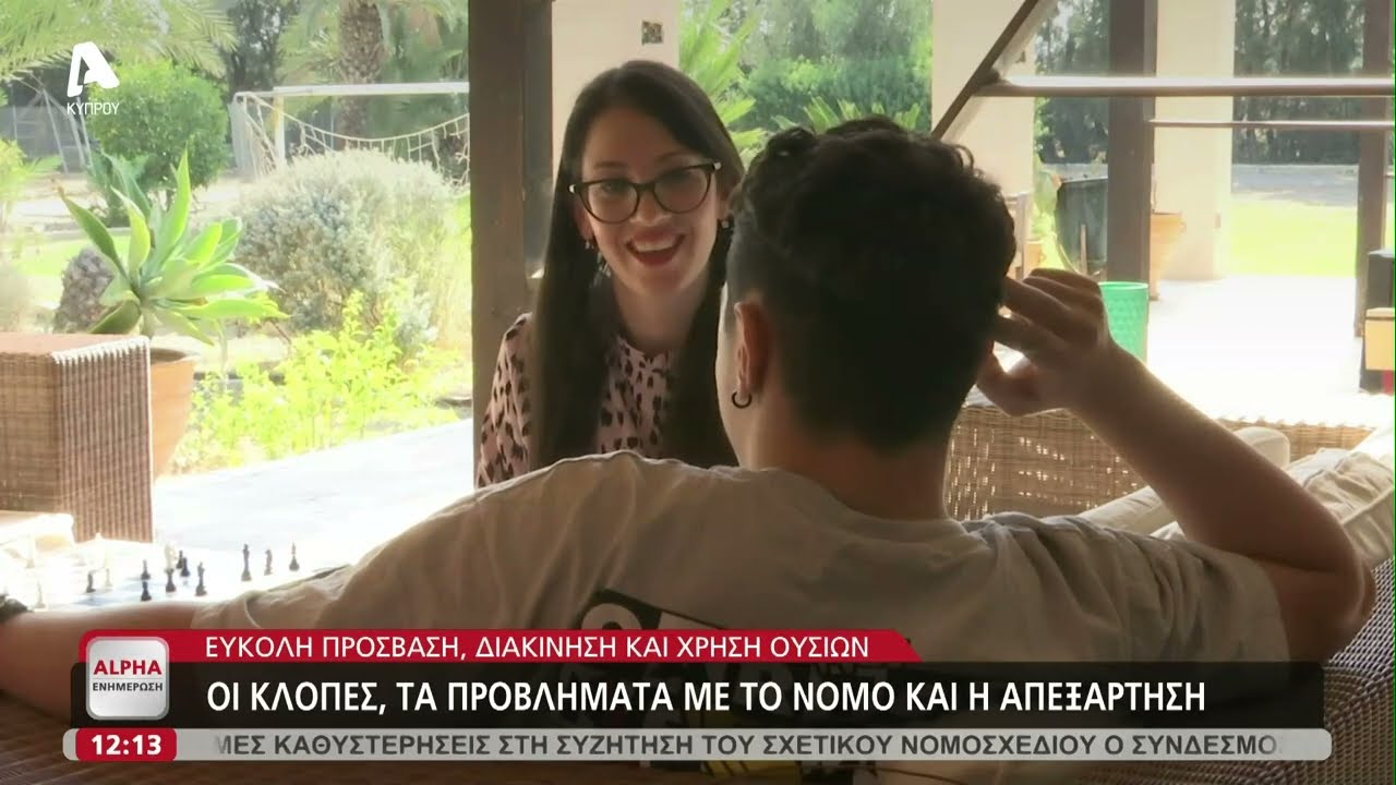 Εμπειρίες εφήβων με ναρκωτικά: Η απεξάρτηση και τα όνειρά τους | AlphaNews Live
