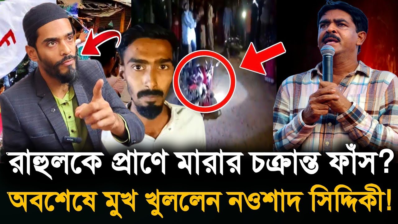 Nawsad Siddique: প্রশাসন যদি এর ব্যবস্থা না করে, কিভাবে ব্যবস্থা করতে হয় আমরা করব হুঁশিয়ারি!