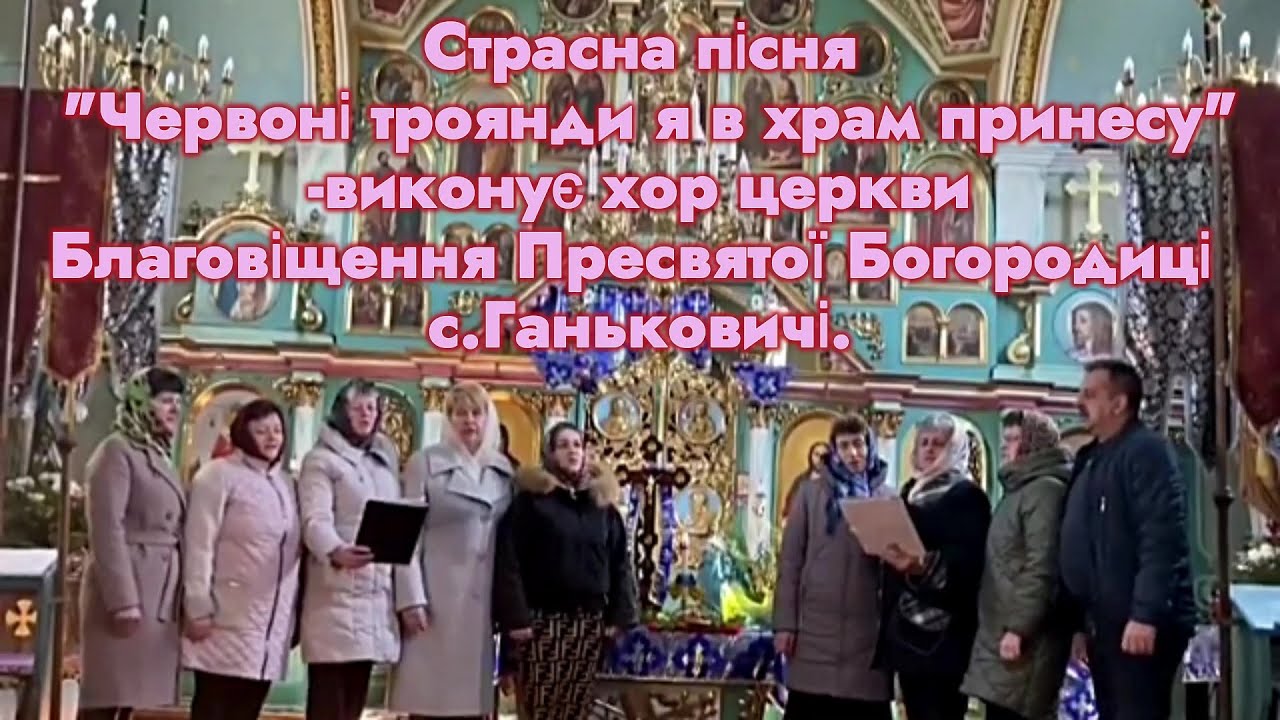 Страсна пісня 