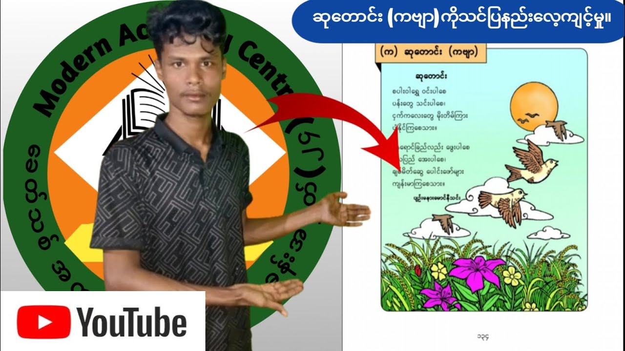 ဆုတောင်း(ကဗျာ)ကိုသင်ပြနည်းလေ့ကျင့်။/ပထမတန်းမြန်မာစာ#burmese #မြန်မာစာ 