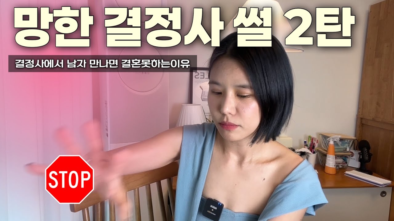 결정사 가면 눈만 높아지는 이유 ft.6개월동안 만난 부자 남친썰