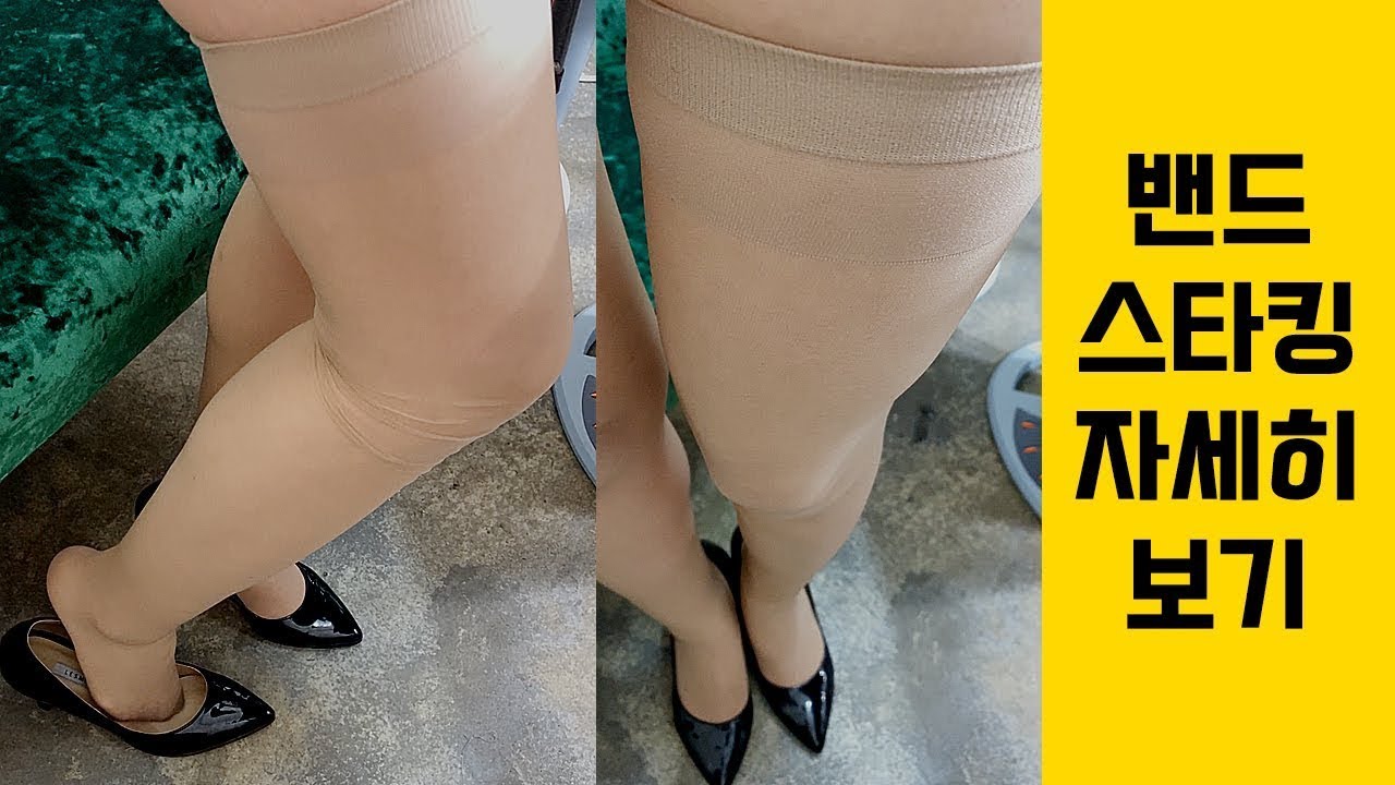 살색 밴드스타킹이 어떤지 아주 자세히 보여드릴게요. / Let me show you in detail what Thigh High Stockings look like. /