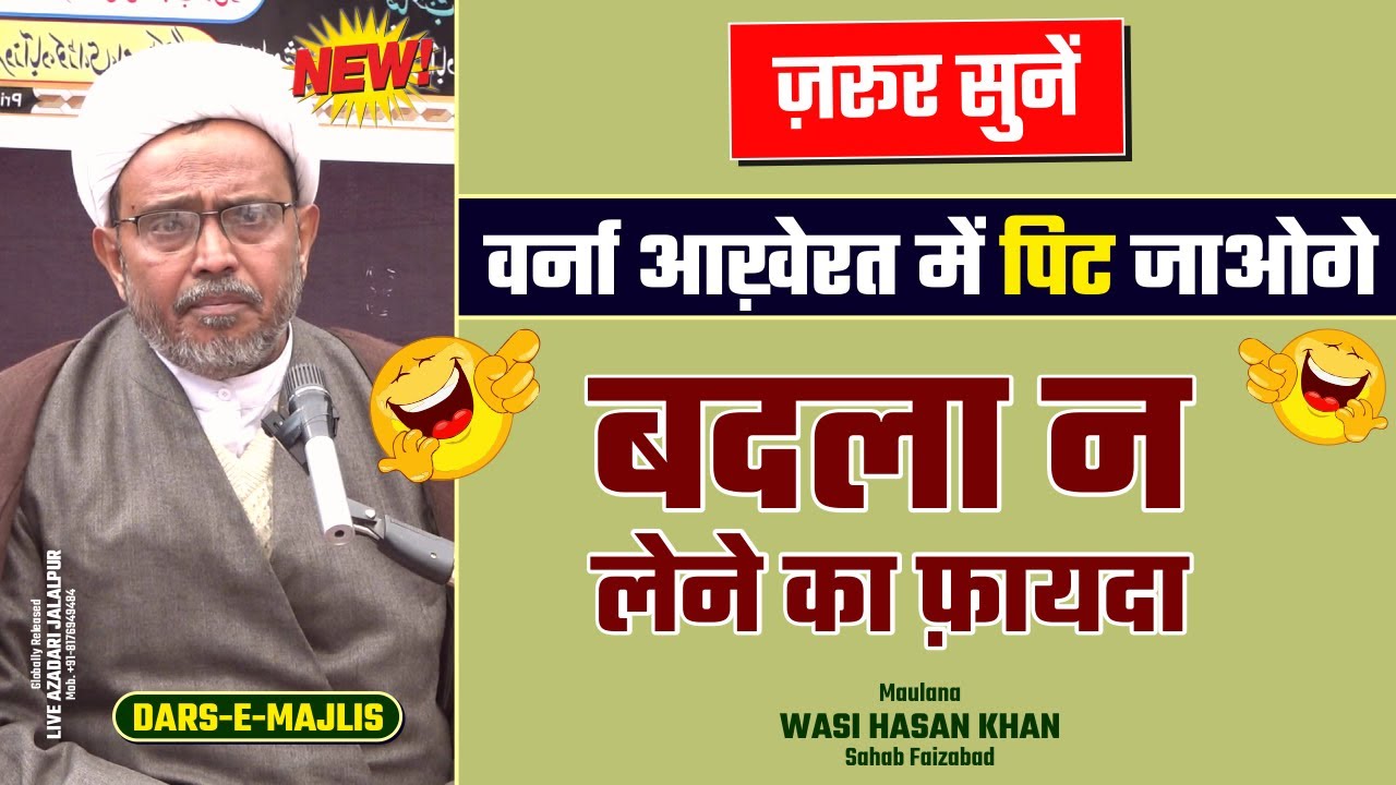 Majlis Short Clip 2023 | 😲😜 वर्ना आख़ेरत में पिट जाओगे | Dars e Majlis | Maulana Wasi Hasan Khan 2023