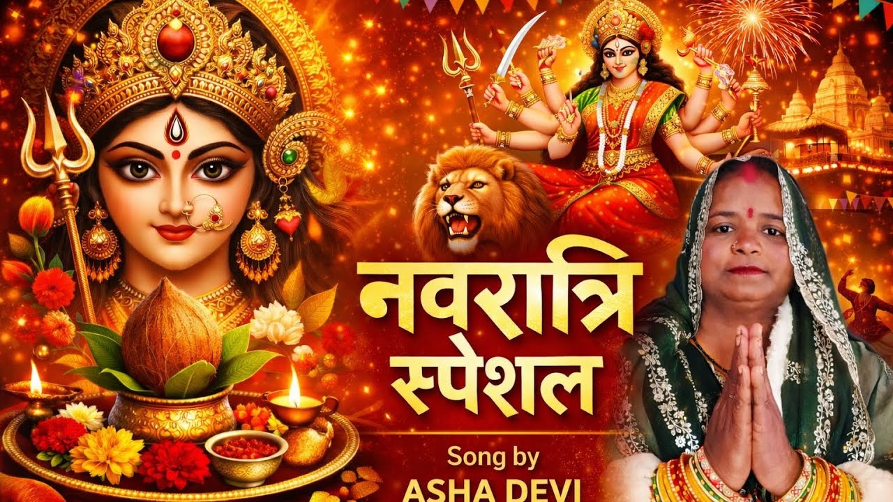 🚩||चैत्र नवरात्रि स्पेशल भजन||🌺 महीना चैत्र का आया 🥳#song #matarani#👌🎉🙏