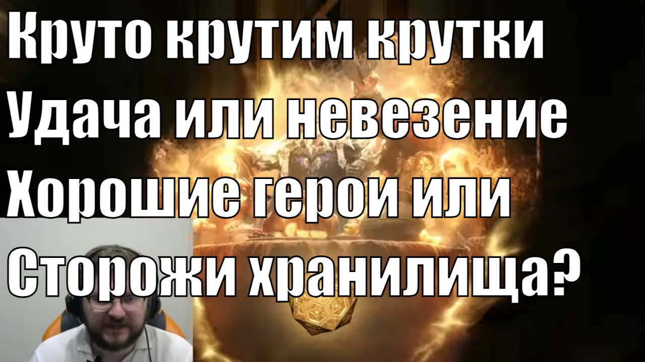Эти дни в ДХ. Кручу верчу легу забрать хочу. Крутим все в надежде на легу. Dragonheir: Silent Gods