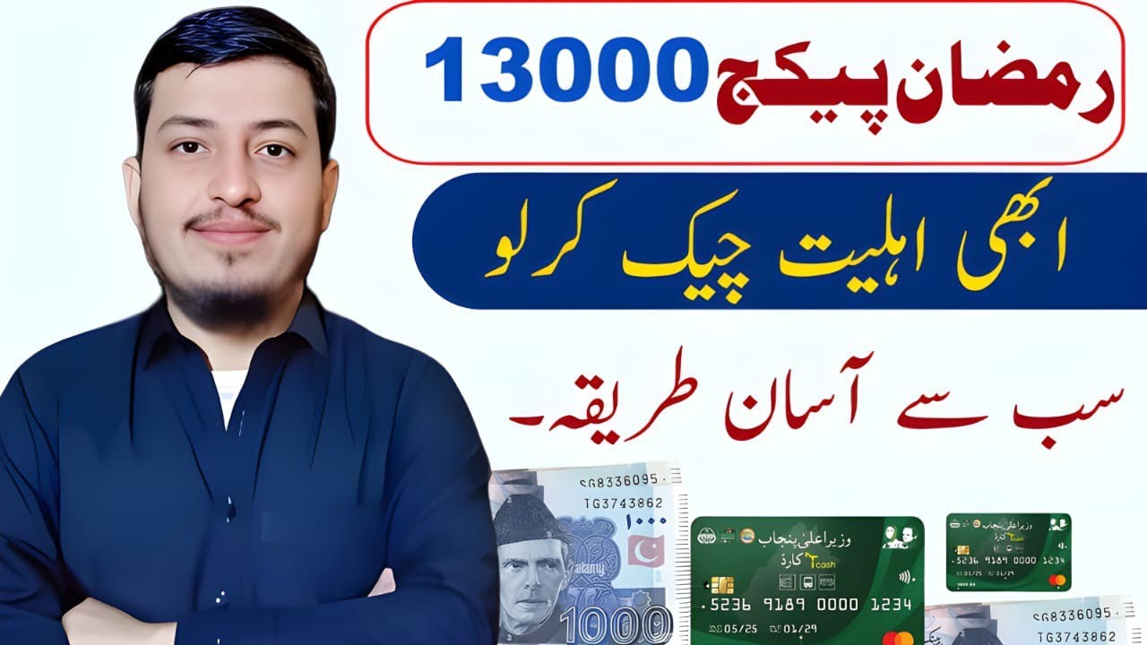 Ramzan Rashan program check || nighiban program status check