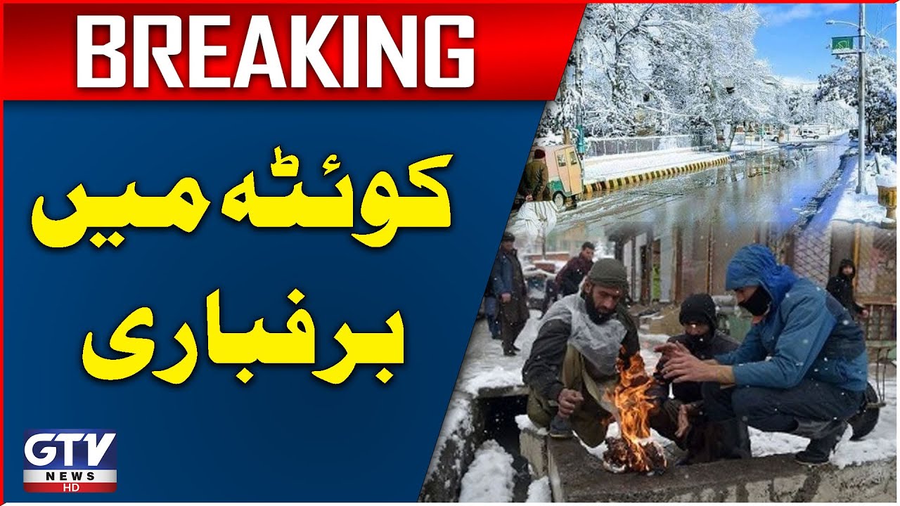 Snowfall Storm In Quetta Balochistan | Winter 2024 Updates | Weather Prediction | Breaking News