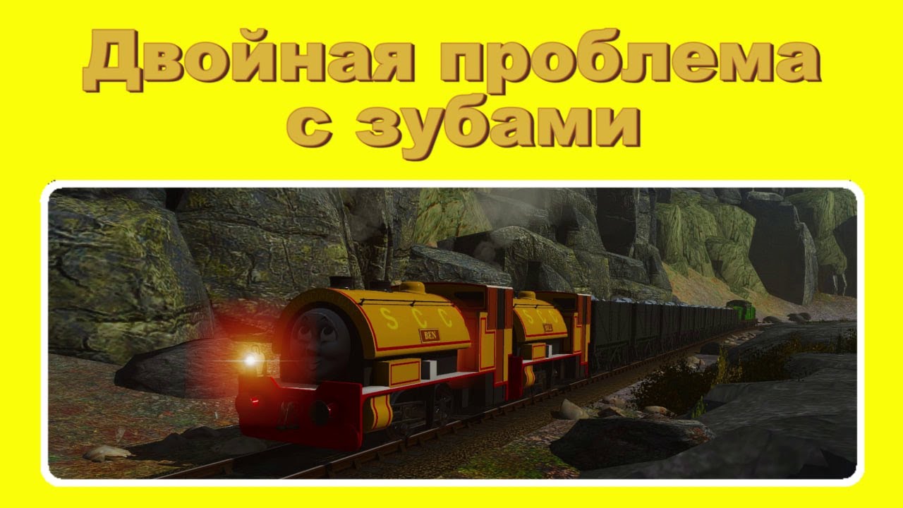 Двойная проблема с зубами