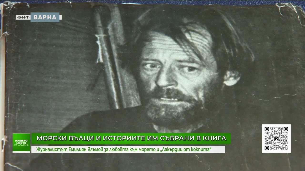 Емилиян Ялъмов и неговите 