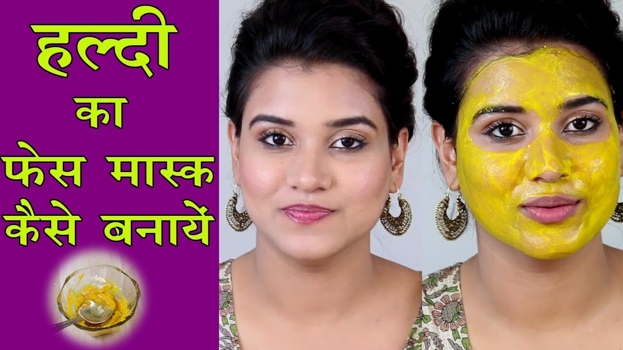 Turmeric Face Mask (Hindi)