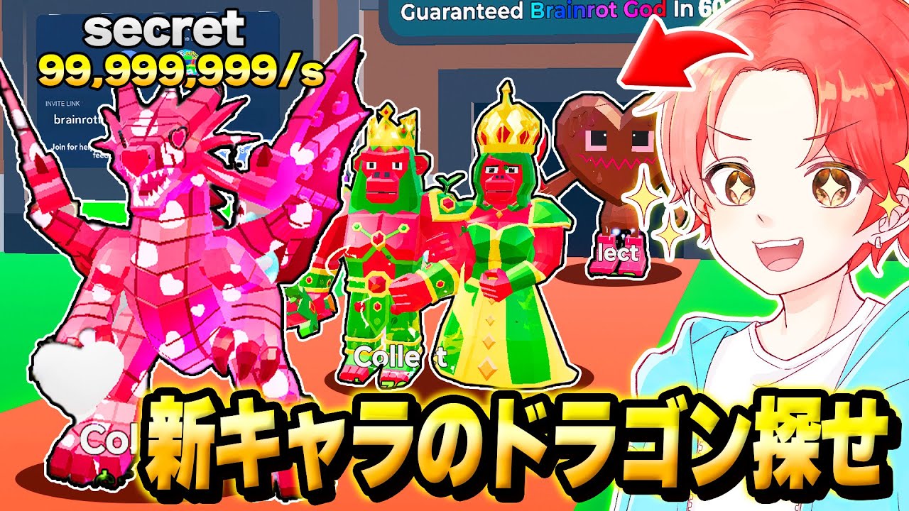 ブレインロットマップに新しくきた”ラブイベント”で追加された『最強のチョコドラゴン』たちを”全種類”探した結果…ｗｗｗ【フォートナイト】