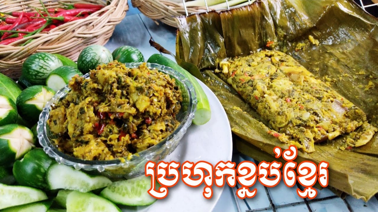 របៀបធ្វើខ្នប់ប្រហុកខ្មែររសជាតិដែលបងប្អូនខ្មែរចូលចិត្តពិសាបំផុត Delicious food channel