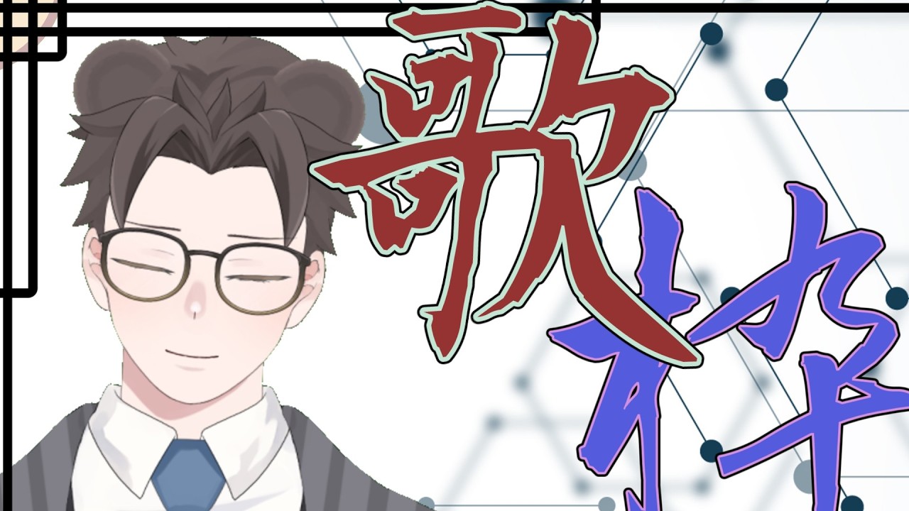 【朝活！】よーし日曜朝だし！歌でも歌うぞ！！！【歌枠/Vtuber/若月リク】