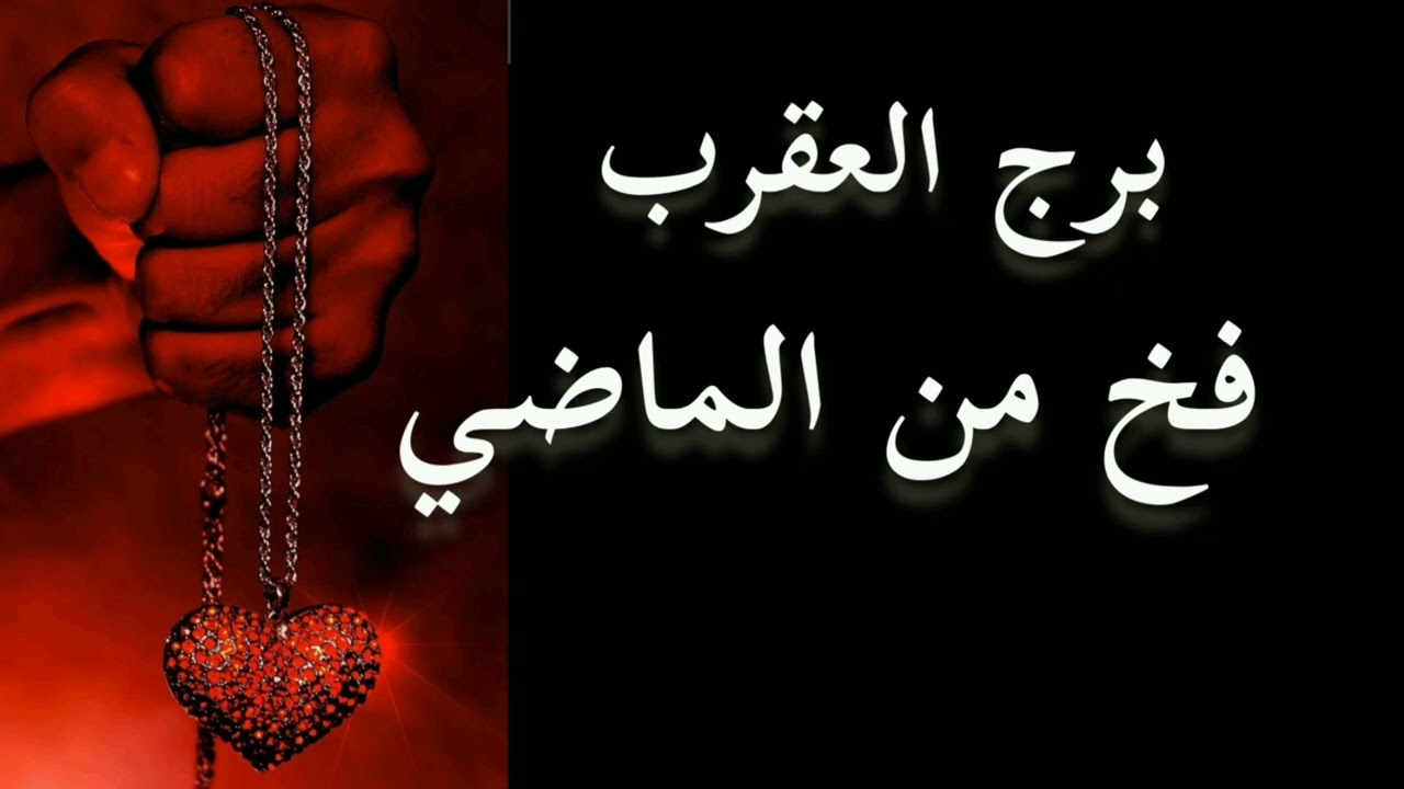 برج العقرب* نقلة لعمل جديد تغير/الاسبوع الاول مايو ايار2024