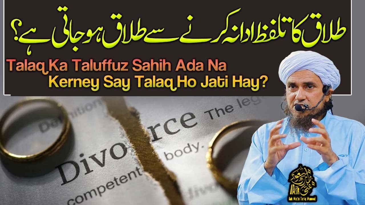 Talaq Ka Talaffuz Ada Na Karne Se Talaq Ho Jati Hai | Ask Mufti Tariq Masood