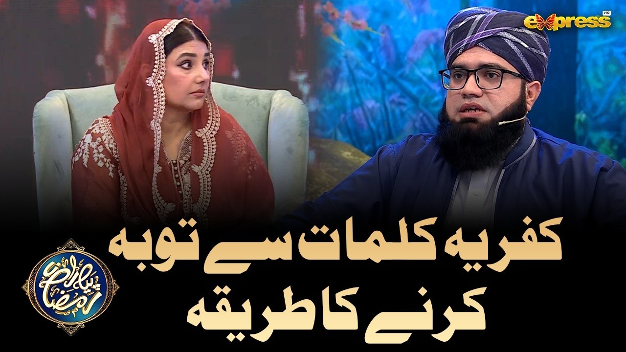 Kufria Kalimat se Tauba ka Tareeqa | Javeria Saud | Piyara Ramzan Day 11 | Express TV