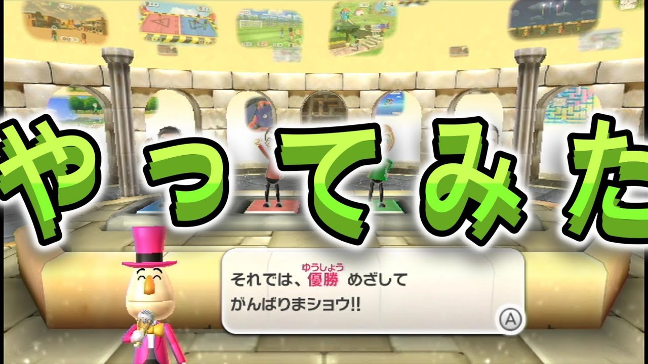 WiiPartyやってみた