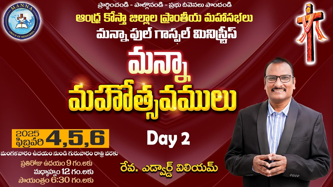 2వ రోజు మన్నా మహోత్సవాలు ప్రత్యక్ష ప్రసారం వీక్షించండి || Edward Williams