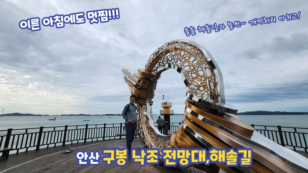 아침에도 멋지다! 구봉도 낙조전망대 ^^