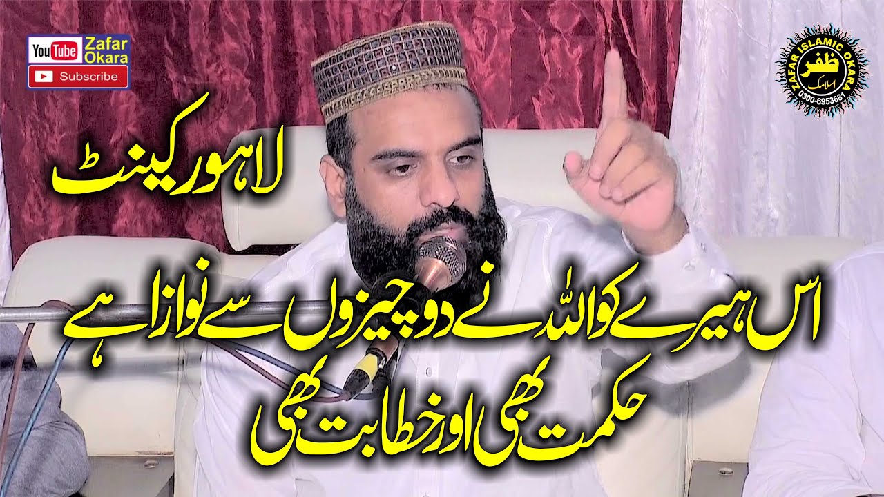 Molana Hakeem Usman Ghani Topic Seerat un Nabi.2024.Zafar Okara Official