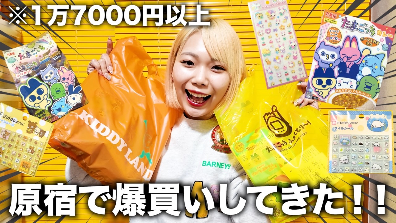 【爆買い】原宿ショッピングの戦利品紹介！！👀 ＃シルパト ＃平成女児
