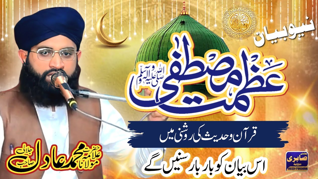 Latest Bayan | In the light of the Quran and Hadith Azmat-e-Mustafa | Muhammad Aadil Hussain Jalali