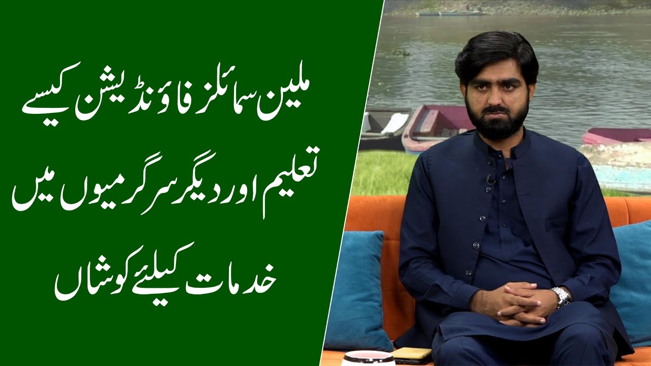 Million Smiles Foundation Works for Education in Pakistan |  Discover Pakistan TV