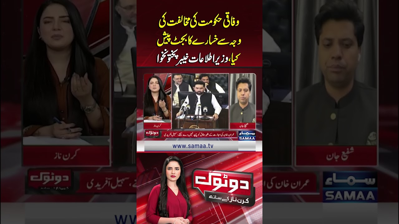 Presented a Deficit Budget Due To Opposition From The Federal Government | SAMAA TV