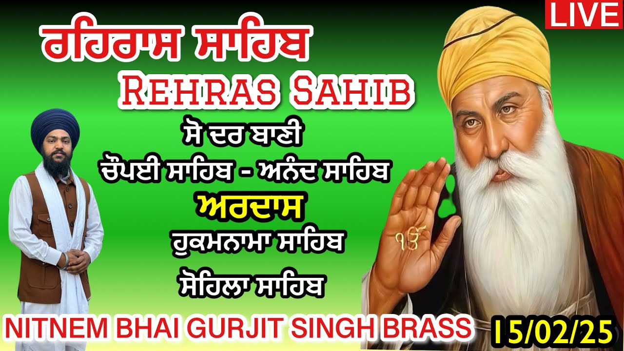 Rehras sahib path | ਰਹਿਰਾਸ ਸਾਹਿਬ । ਚੌਪਈ ਸਾਹਿਬ । ਅਰਦਾਸ । ਸੋਹਿਲਾ ਸਾਹਿਬ । full rehras sahib | 15-02-25