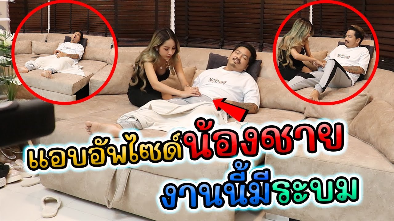 แอบอัพไซด์น้องชาย งานนี้มีระบม
