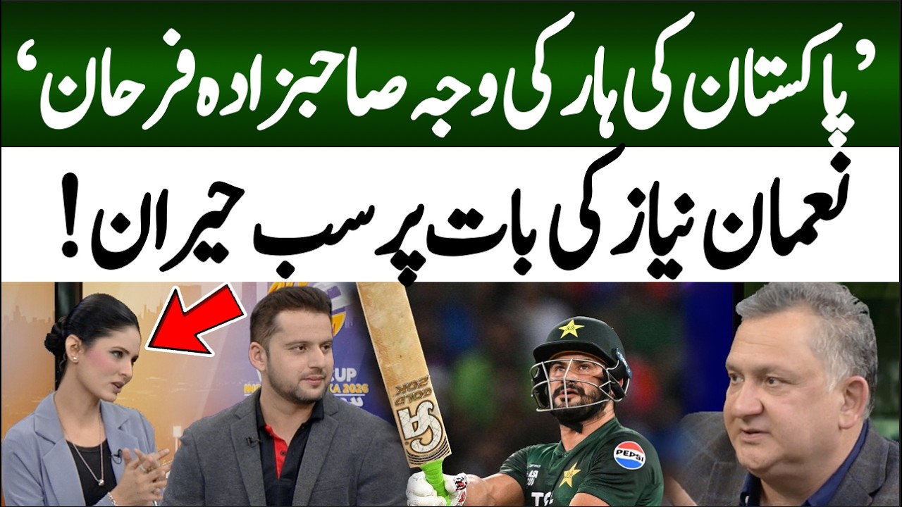 Sahibzada Farhan the reason for Pakistan's defeat? Nauman Niaz Surprising Statement
