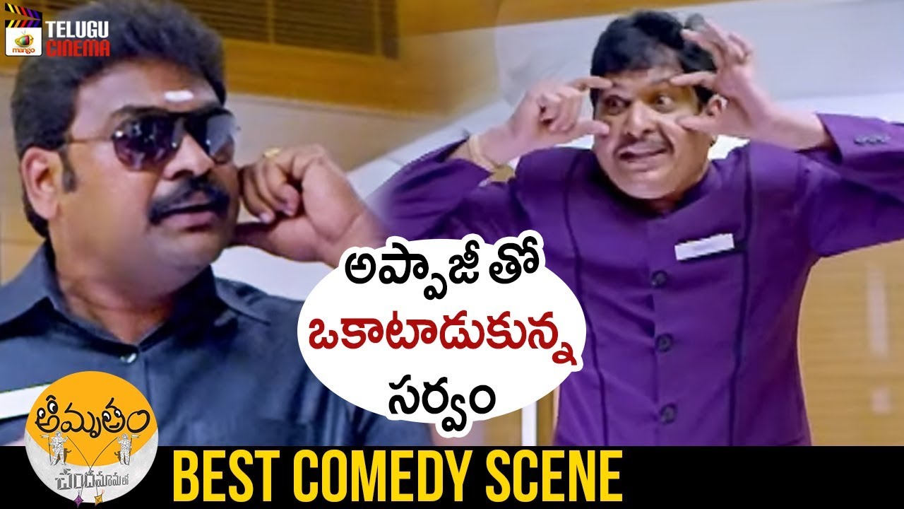 Appaji Cheats Sarvam | Best Comedy Scene | Amrutham Chandamama Lo 2019 Latest Telugu Movie