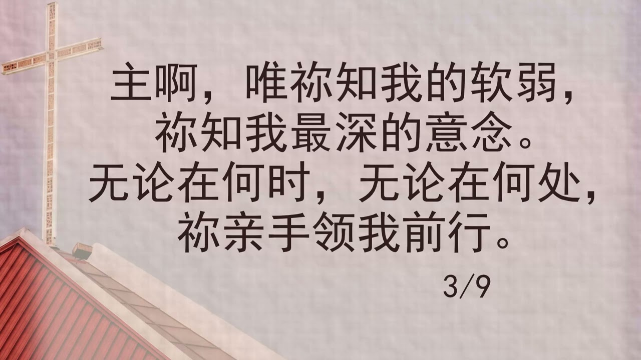 选本诗歌 第558首 祢是我心中，我心中唯一的诗歌